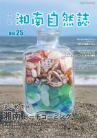 湘南自然誌