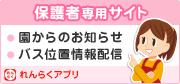 スクールバスについて