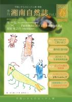 平岡いきものはっけん隊＆湘南自然誌のページを新設！