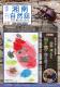 湘南自然誌Vol.13を発行しました
