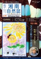 湘南自然誌Vol.14 PDF版をUPしました