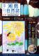 湘南自然誌Vol.14 PDF版をUPしました