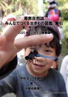 湘南自然誌Vol.18（デジタル版）を掲載しました