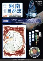 湘南自然誌Vol.19を発行しました