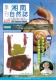 湘南自然誌Vol.22デジタル版公開