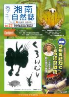 湘南自然誌Vol.23（デジタル版）を発行しました