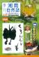 湘南自然誌Vol.23（デジタル版）を発行しました