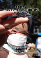 湘南自然誌Vol.23（デジタル版）を発行しました