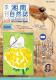 湘南自然誌Vol.24（PDF版）を発行しました