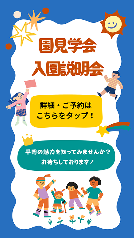入園案内